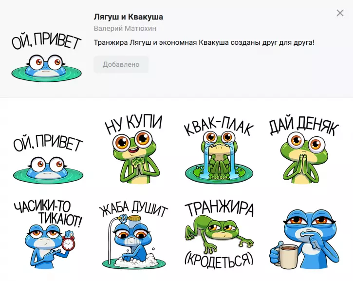 Лягуш и Квакуша ВКонтакте