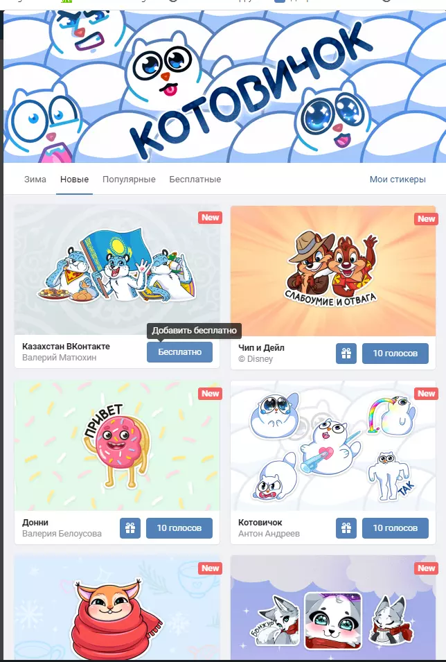 Бесплатные стикеры Казахстан ВКонтакте
